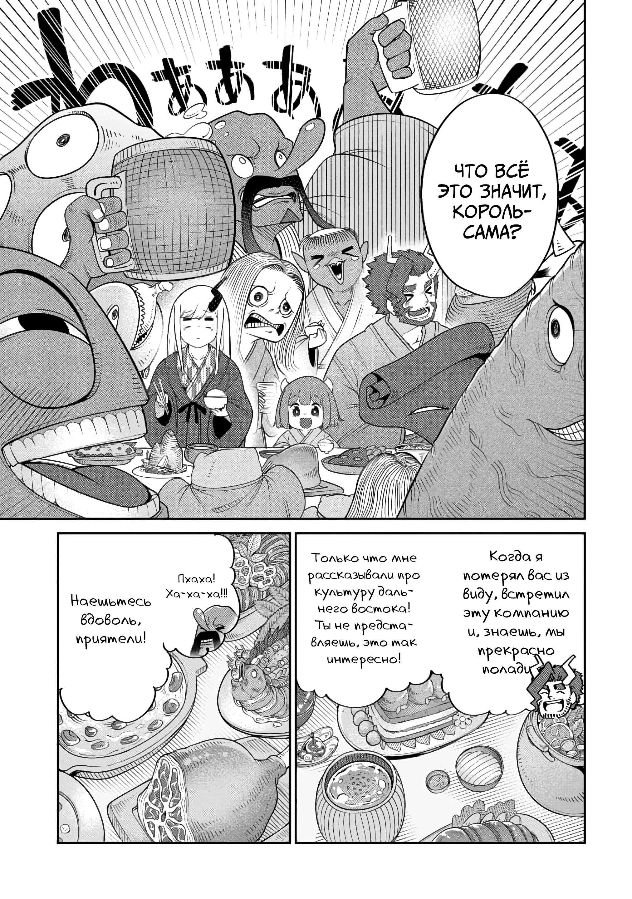 Манга Дочь Короля Демонов слишком добра! - Глава 18 Страница 9