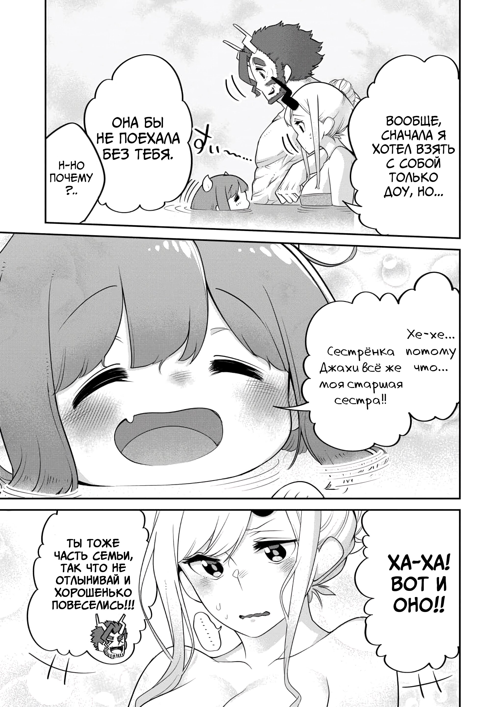 Манга Дочь Короля Демонов слишком добра! - Глава 18 Страница 17