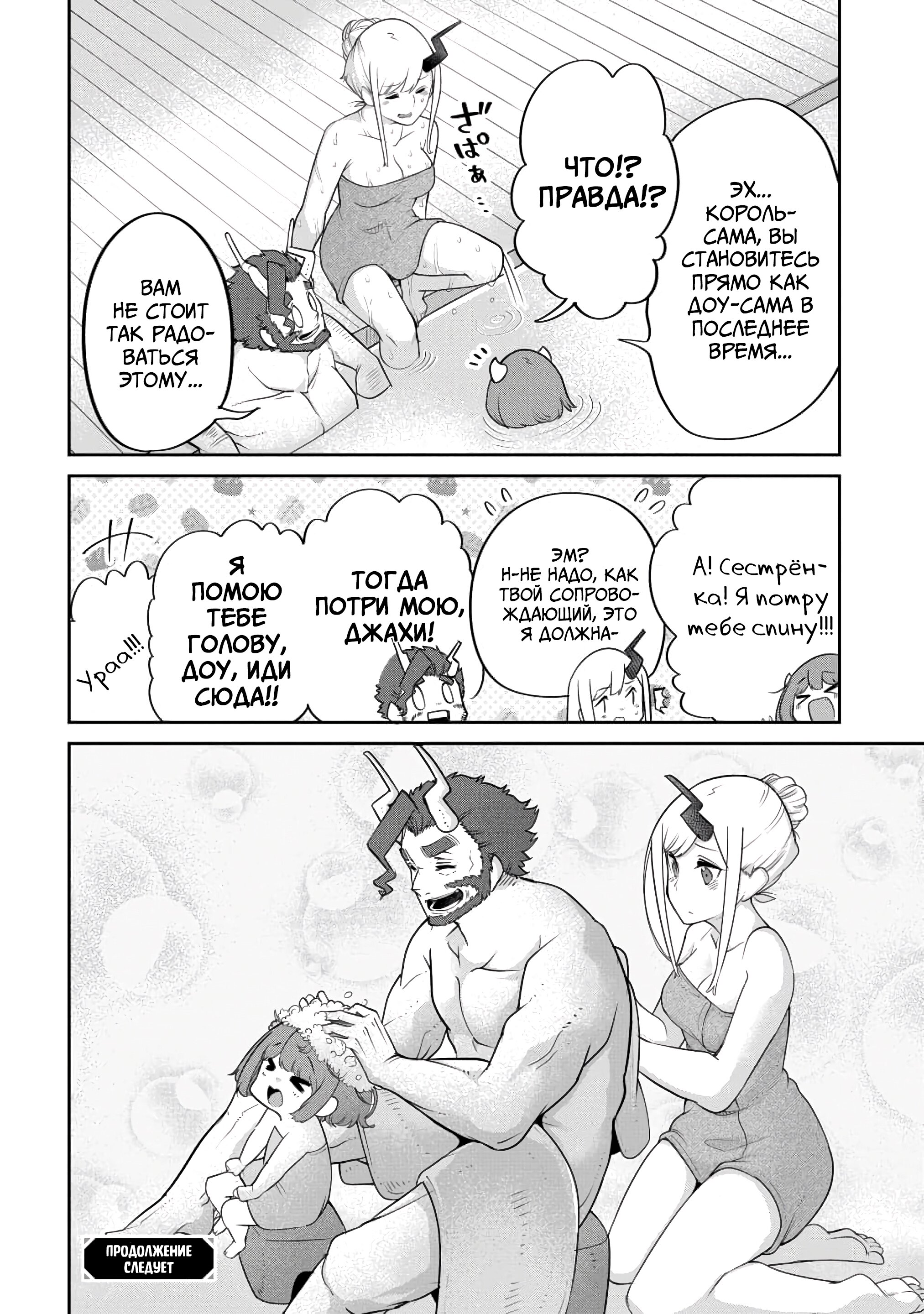 Манга Дочь Короля Демонов слишком добра! - Глава 18 Страница 18
