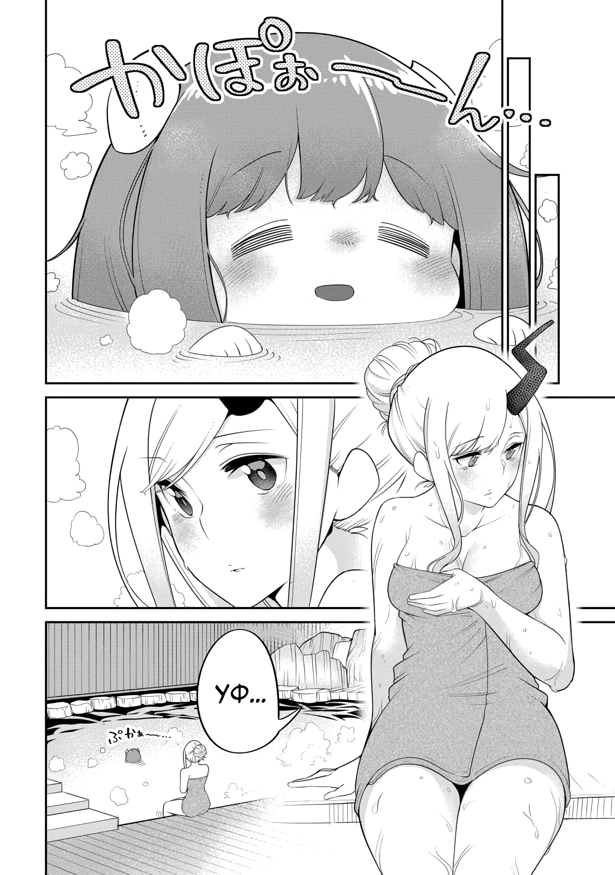 Манга Дочь Короля Демонов слишком добра! - Глава 18 Страница 14