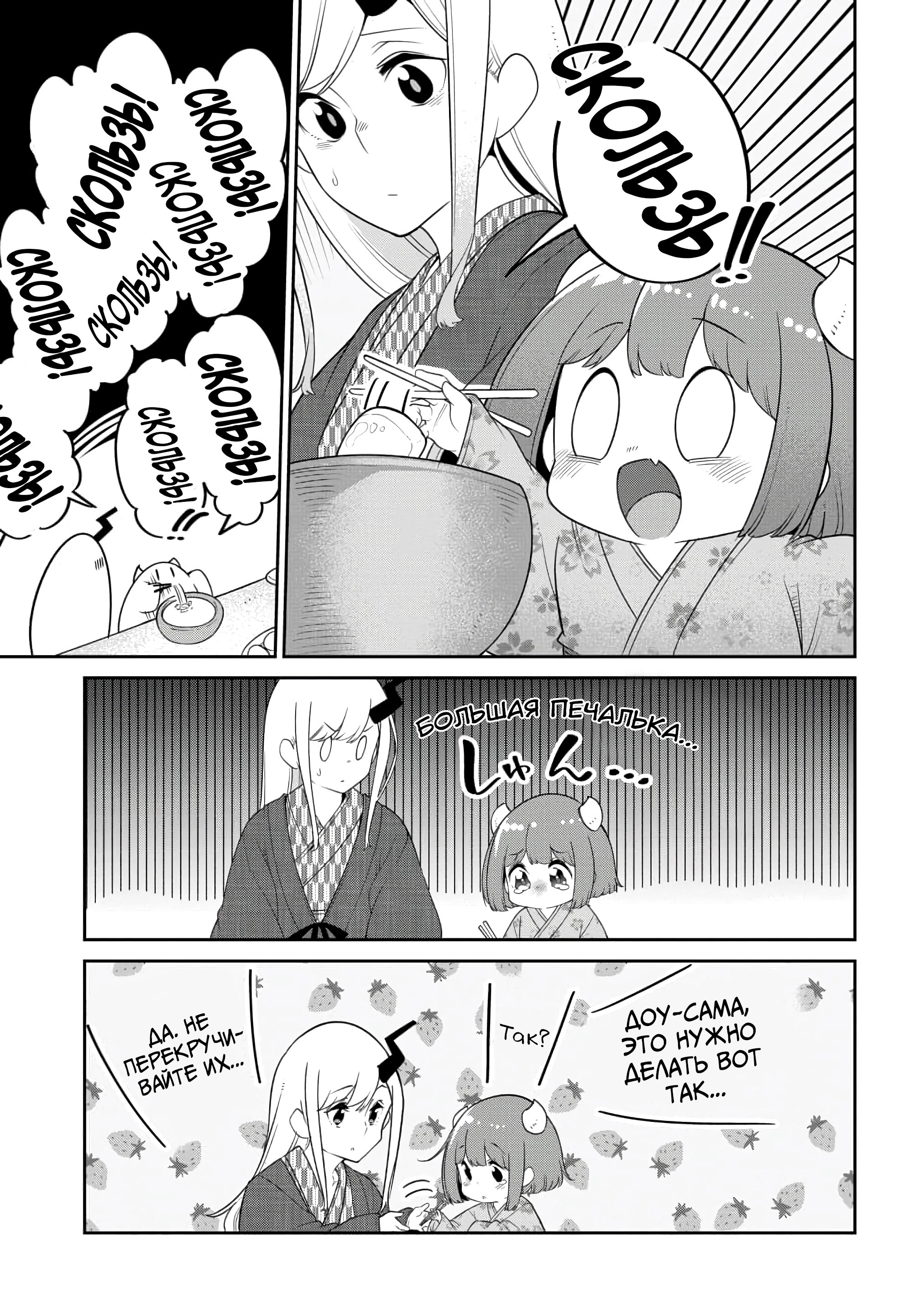 Манга Дочь Короля Демонов слишком добра! - Глава 18 Страница 11