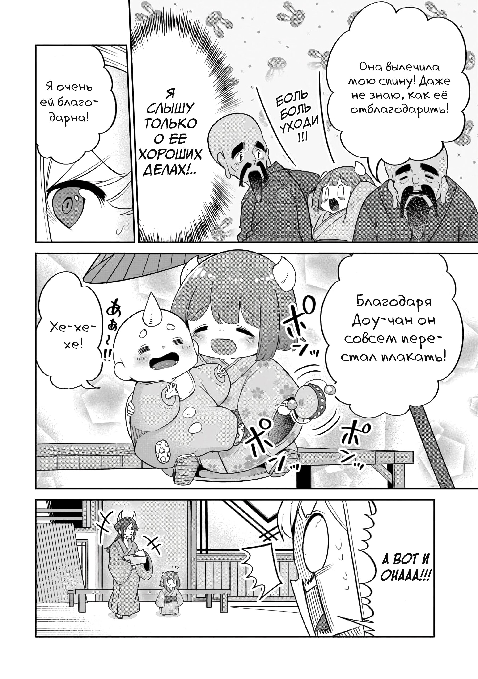 Манга Дочь Короля Демонов слишком добра! - Глава 18 Страница 6