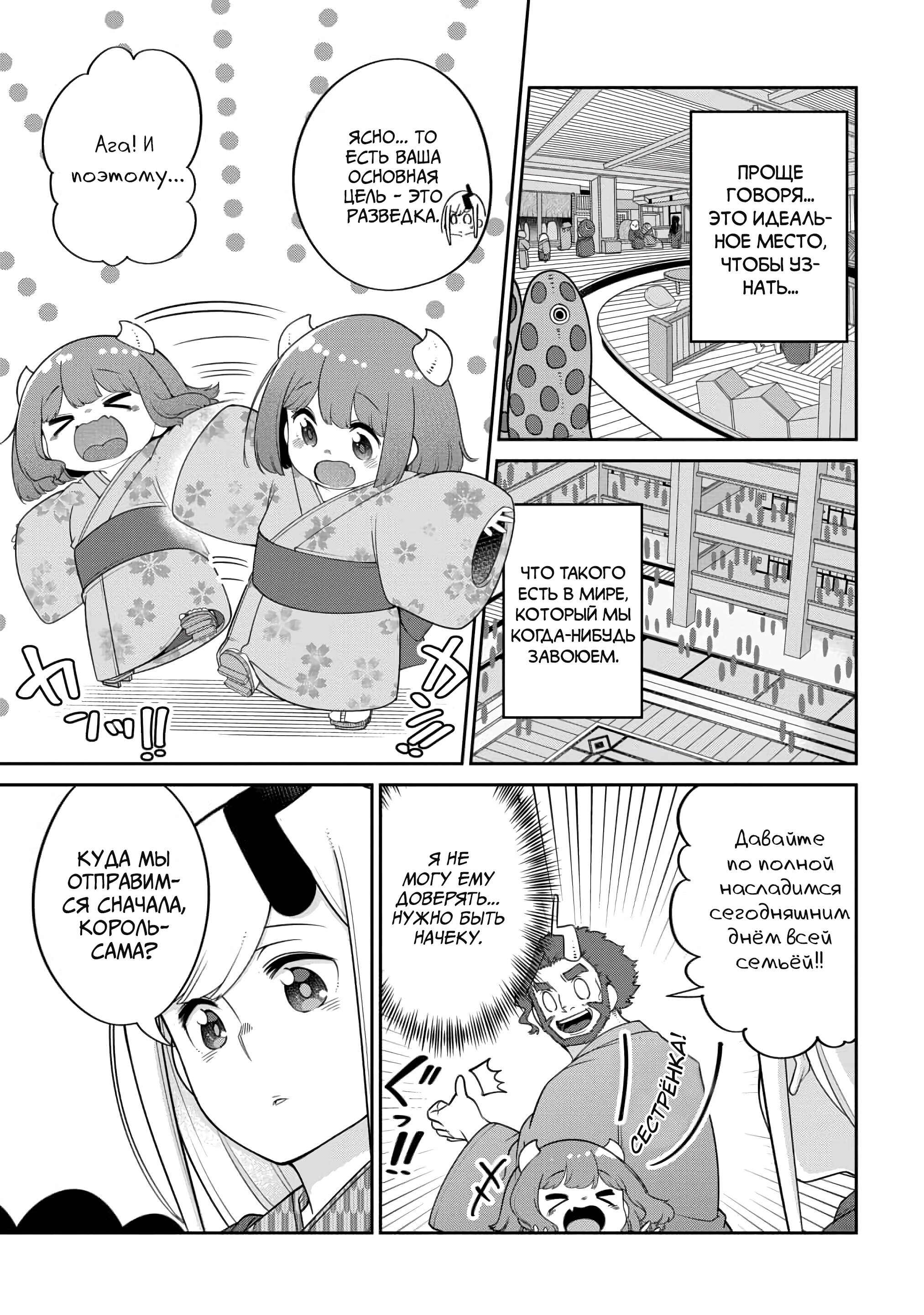 Манга Дочь Короля Демонов слишком добра! - Глава 18 Страница 3