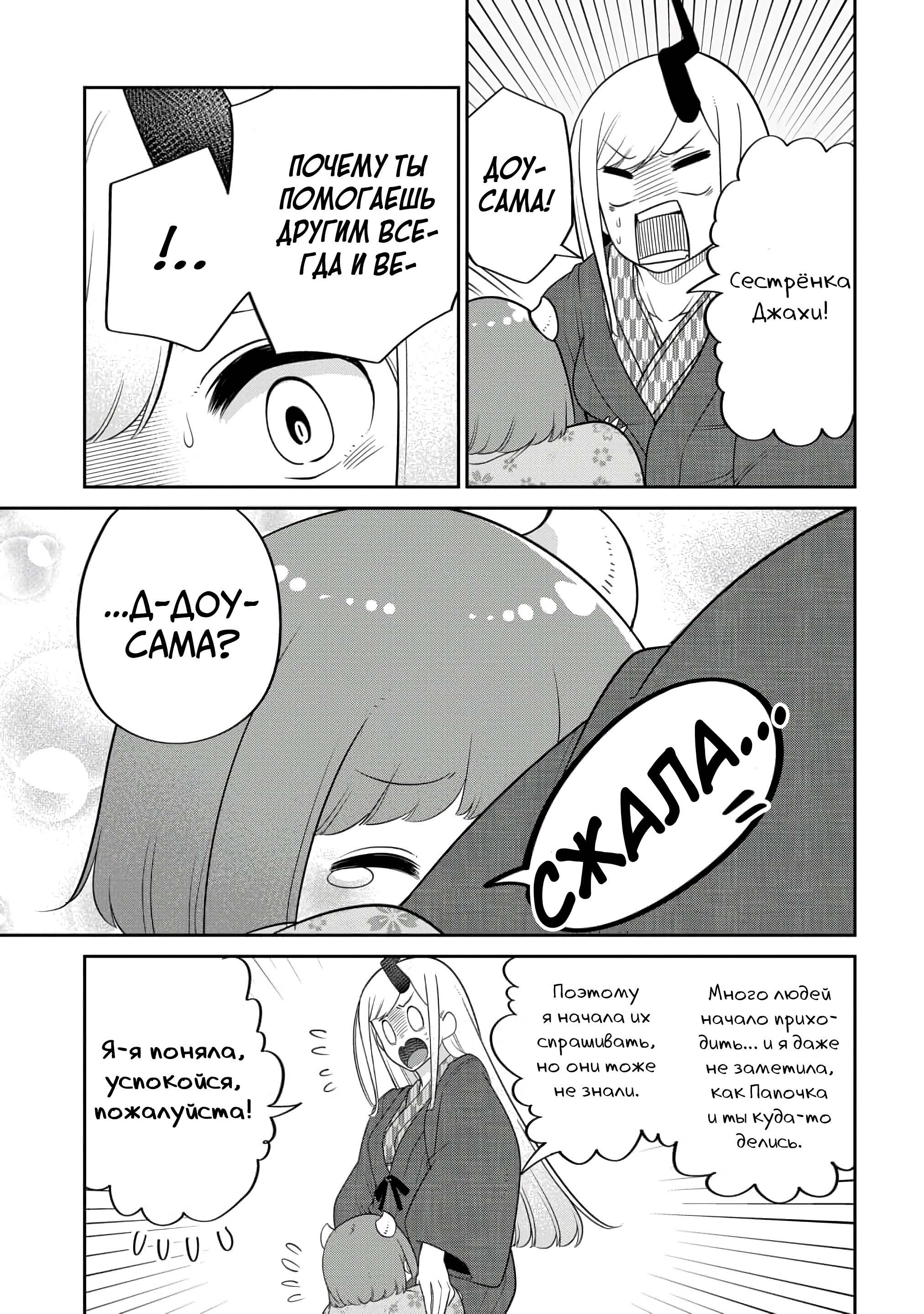 Манга Дочь Короля Демонов слишком добра! - Глава 18 Страница 7