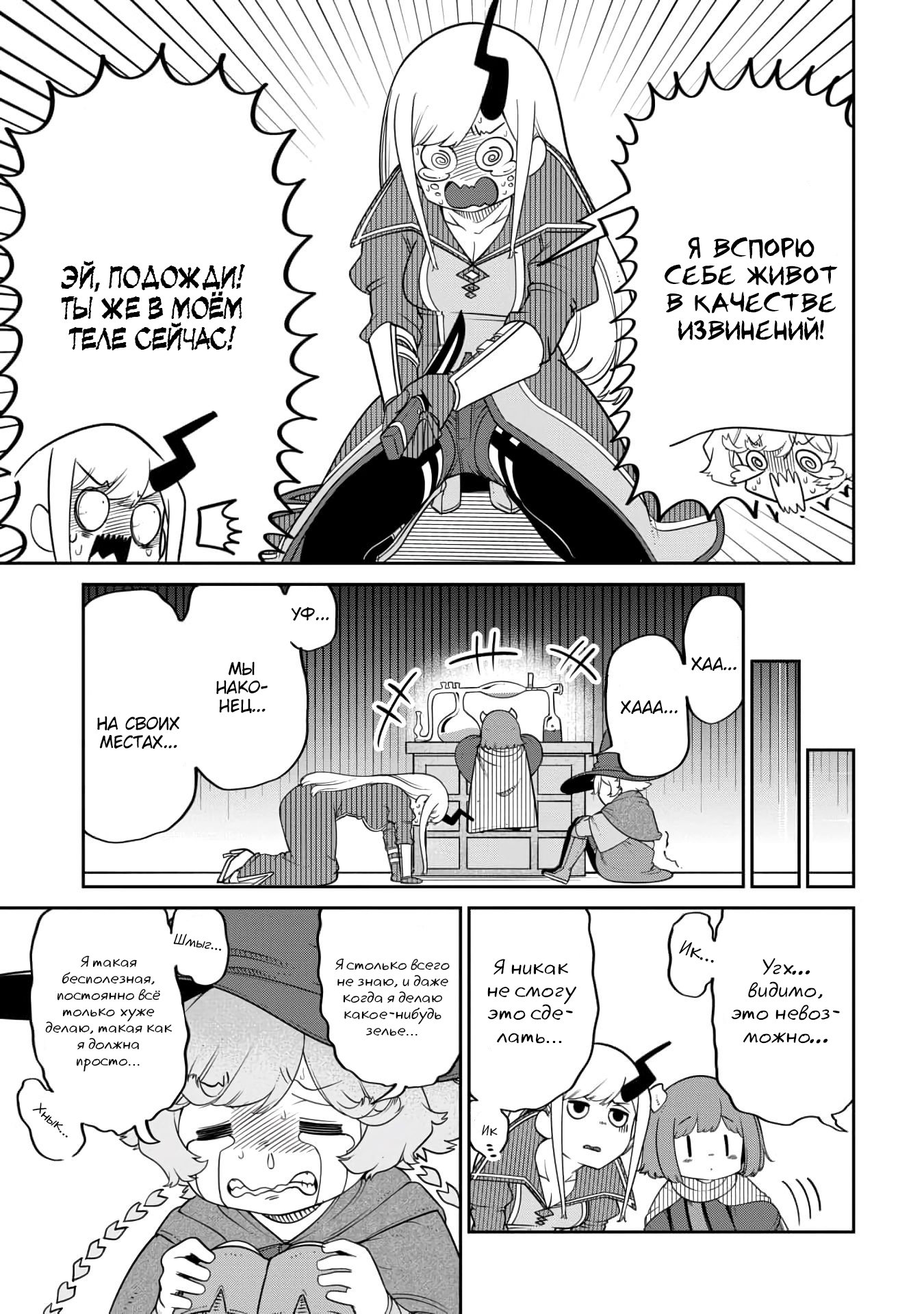 Манга Дочь Короля Демонов слишком добра! - Глава 17 Страница 11