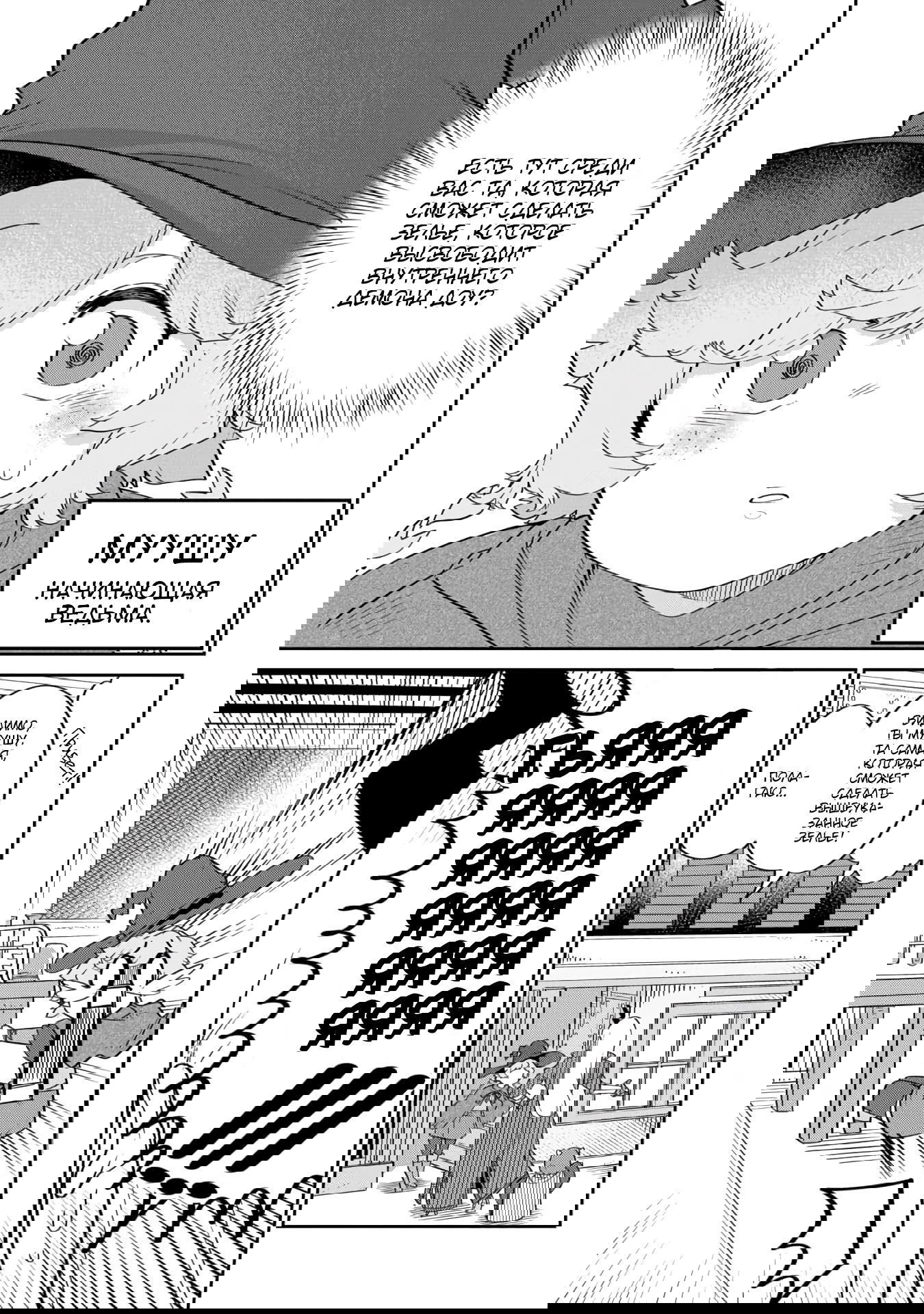 Манга Дочь Короля Демонов слишком добра! - Глава 17 Страница 3