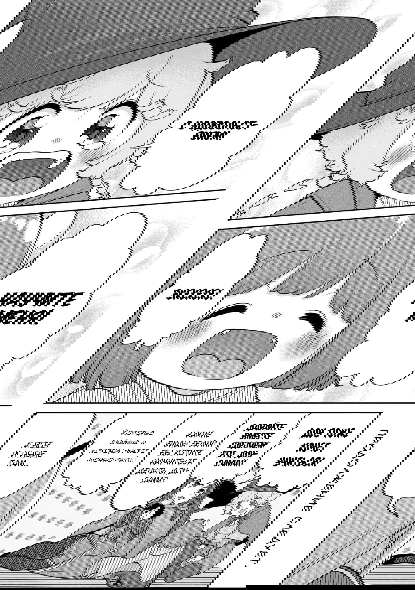 Манга Дочь Короля Демонов слишком добра! - Глава 17 Страница 18