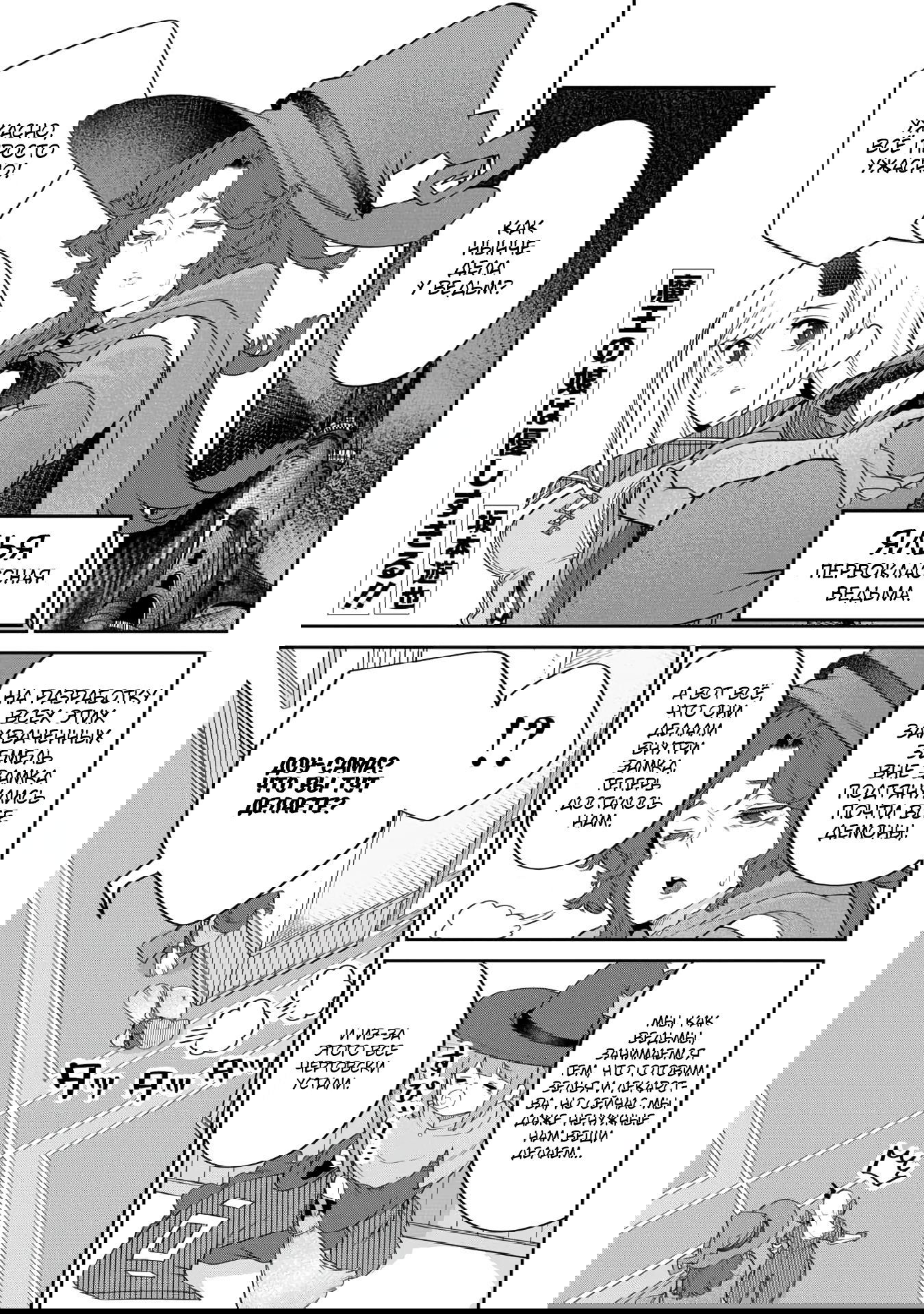 Манга Дочь Короля Демонов слишком добра! - Глава 17 Страница 1