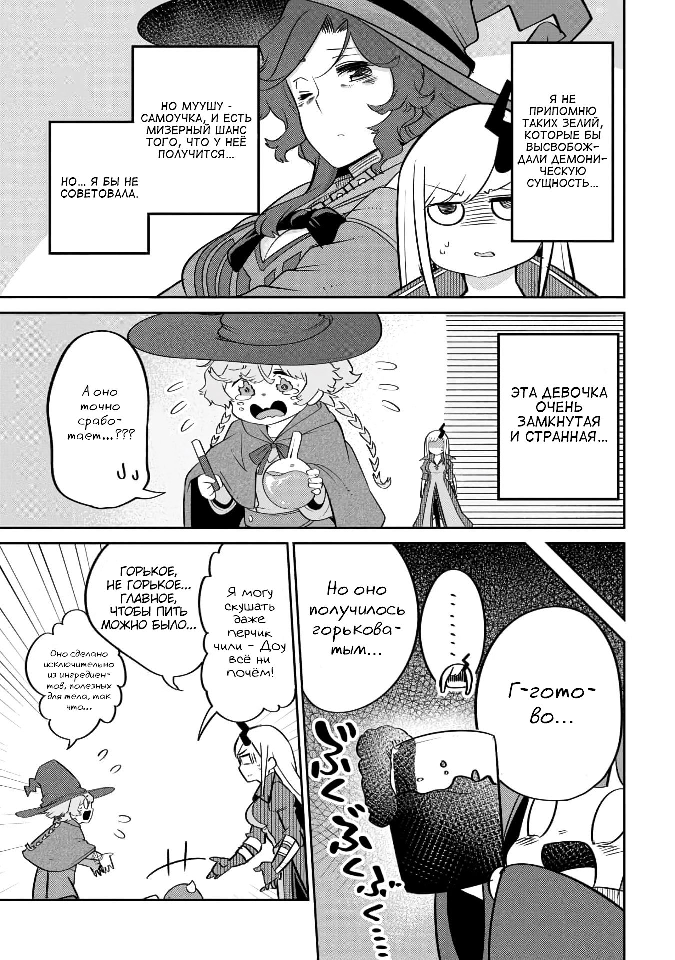 Манга Дочь Короля Демонов слишком добра! - Глава 17 Страница 5