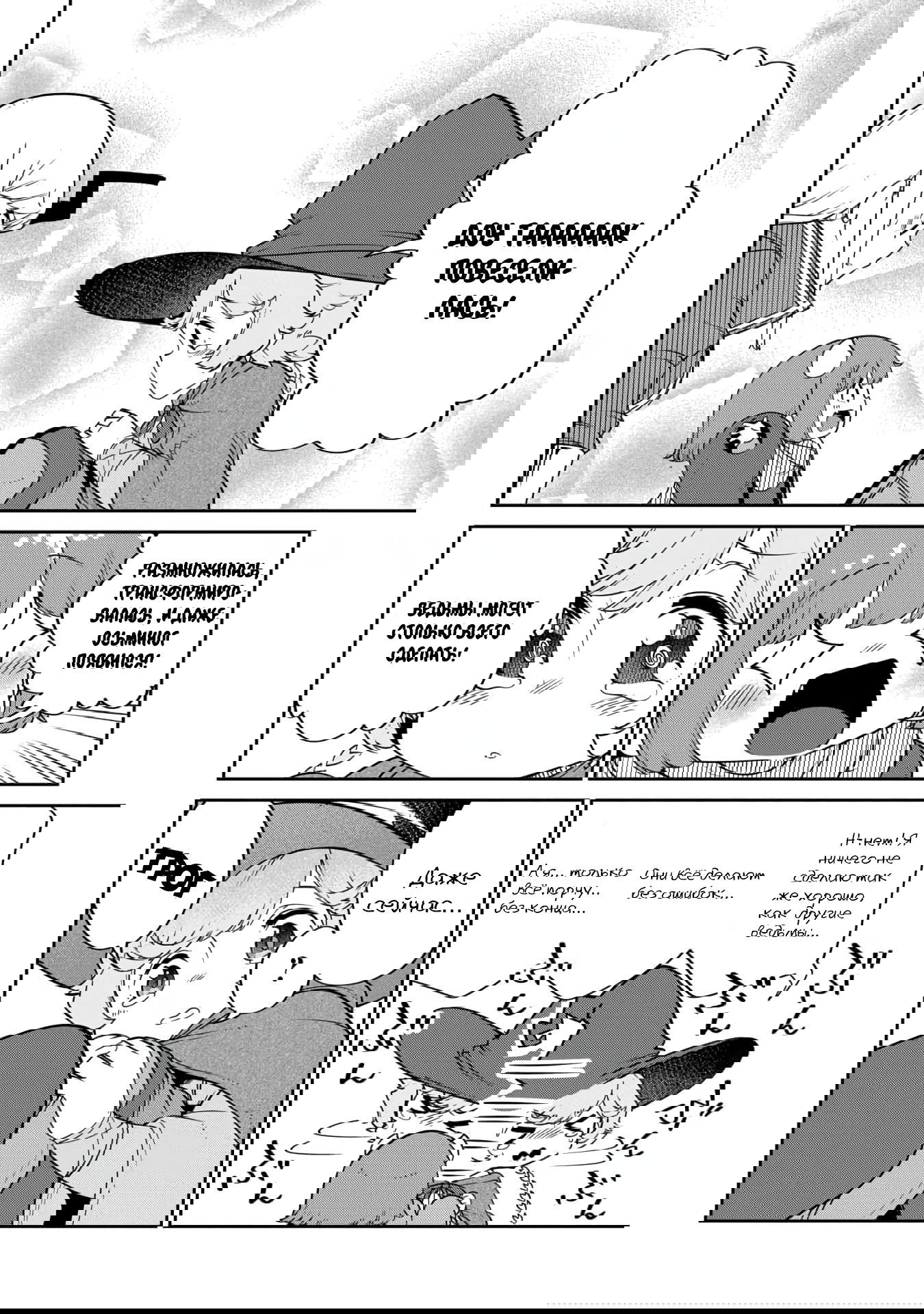 Манга Дочь Короля Демонов слишком добра! - Глава 17 Страница 12