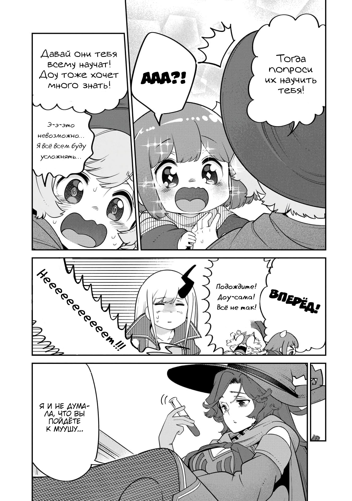 Манга Дочь Короля Демонов слишком добра! - Глава 17 Страница 13