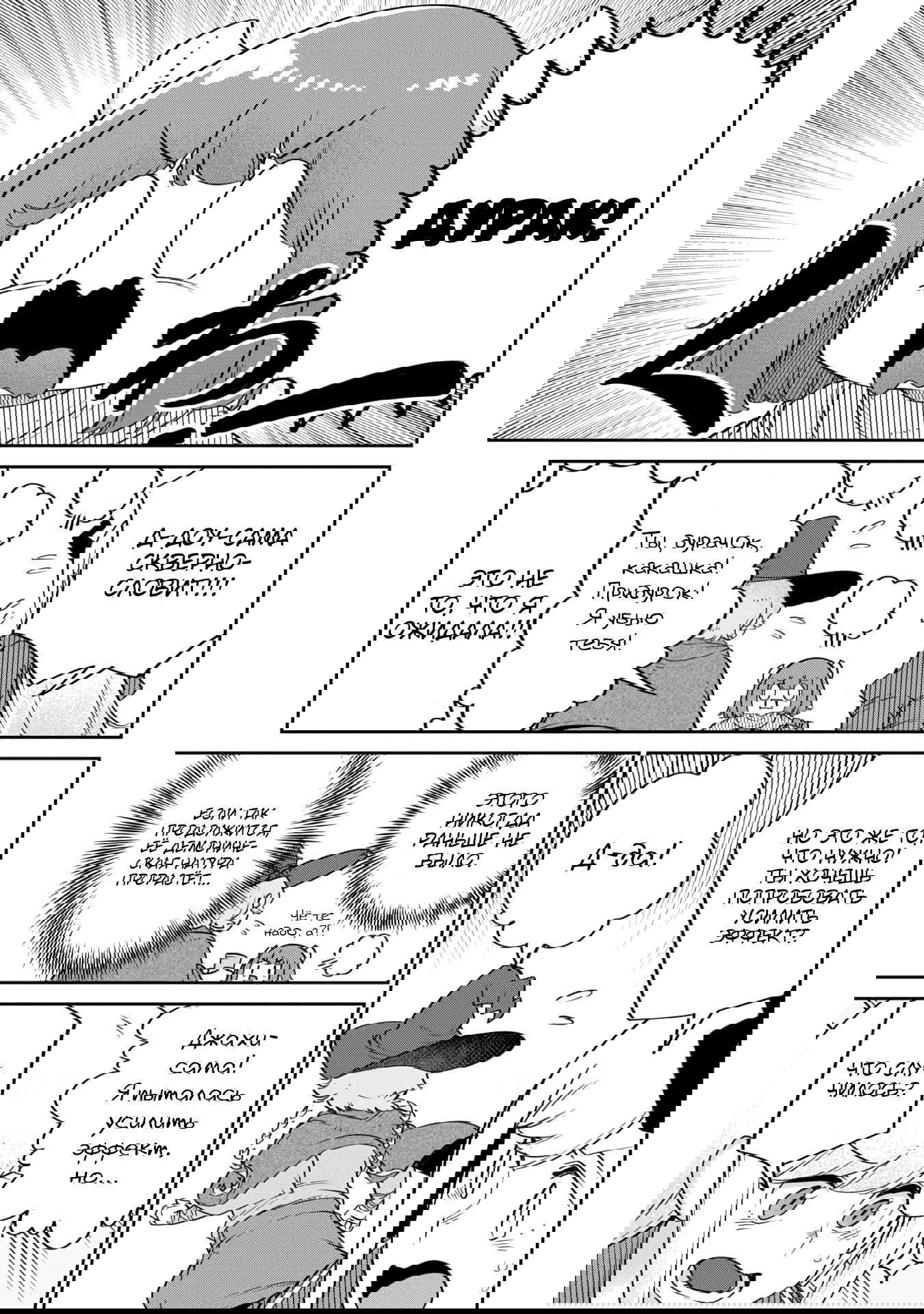 Манга Дочь Короля Демонов слишком добра! - Глава 17 Страница 7