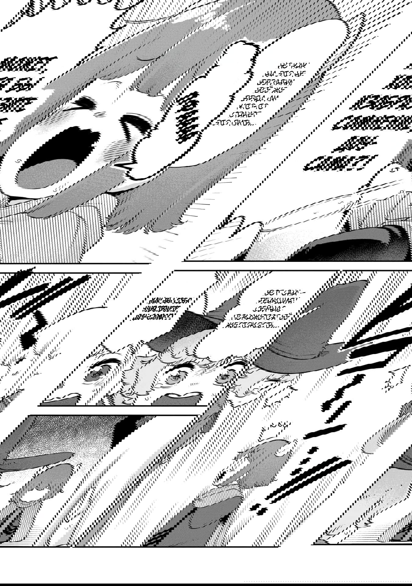 Манга Дочь Короля Демонов слишком добра! - Глава 17 Страница 6