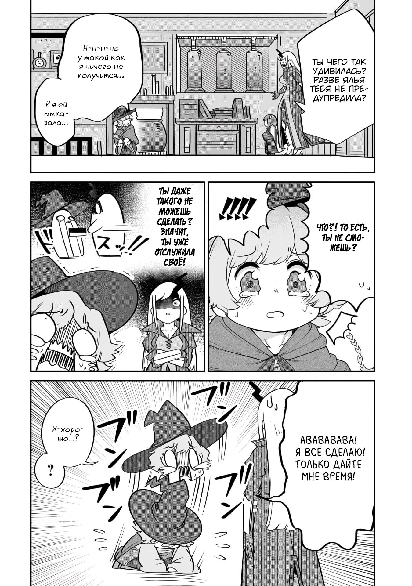 Манга Дочь Короля Демонов слишком добра! - Глава 17 Страница 4