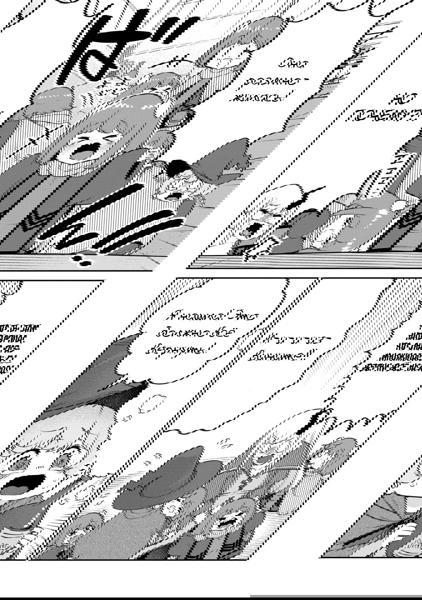 Манга Дочь Короля Демонов слишком добра! - Глава 17 Страница 8