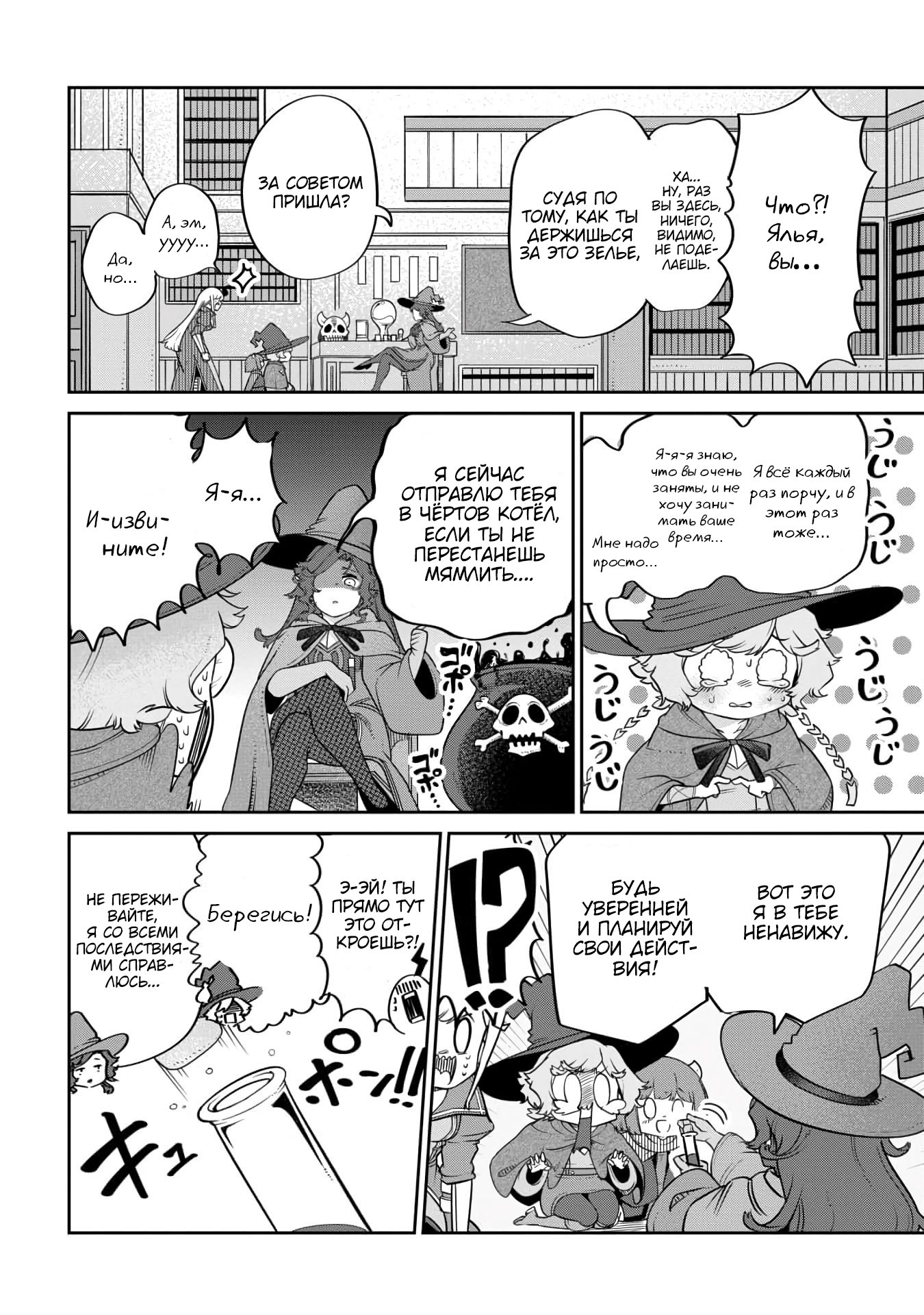 Манга Дочь Короля Демонов слишком добра! - Глава 17 Страница 14