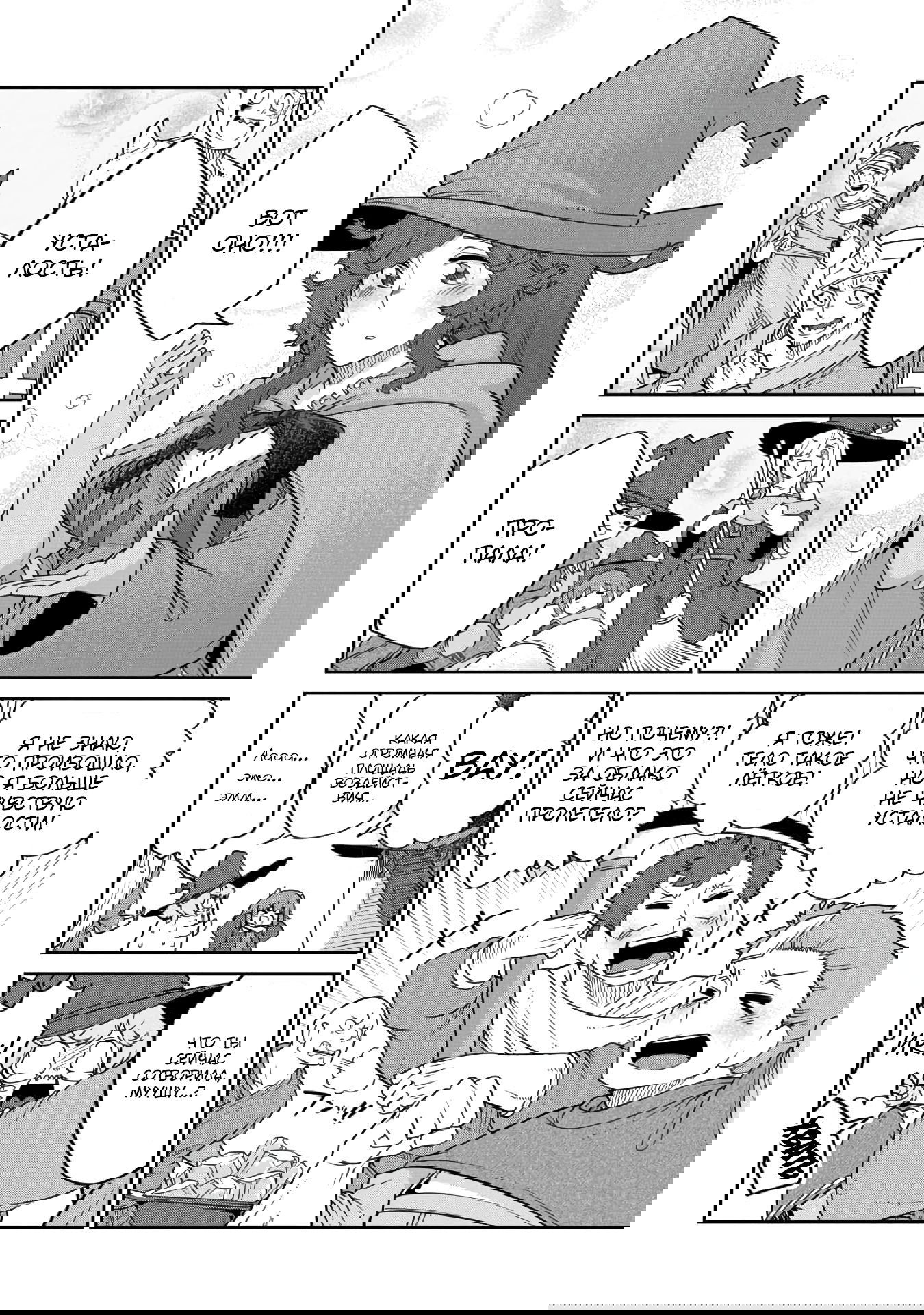 Манга Дочь Короля Демонов слишком добра! - Глава 17 Страница 16