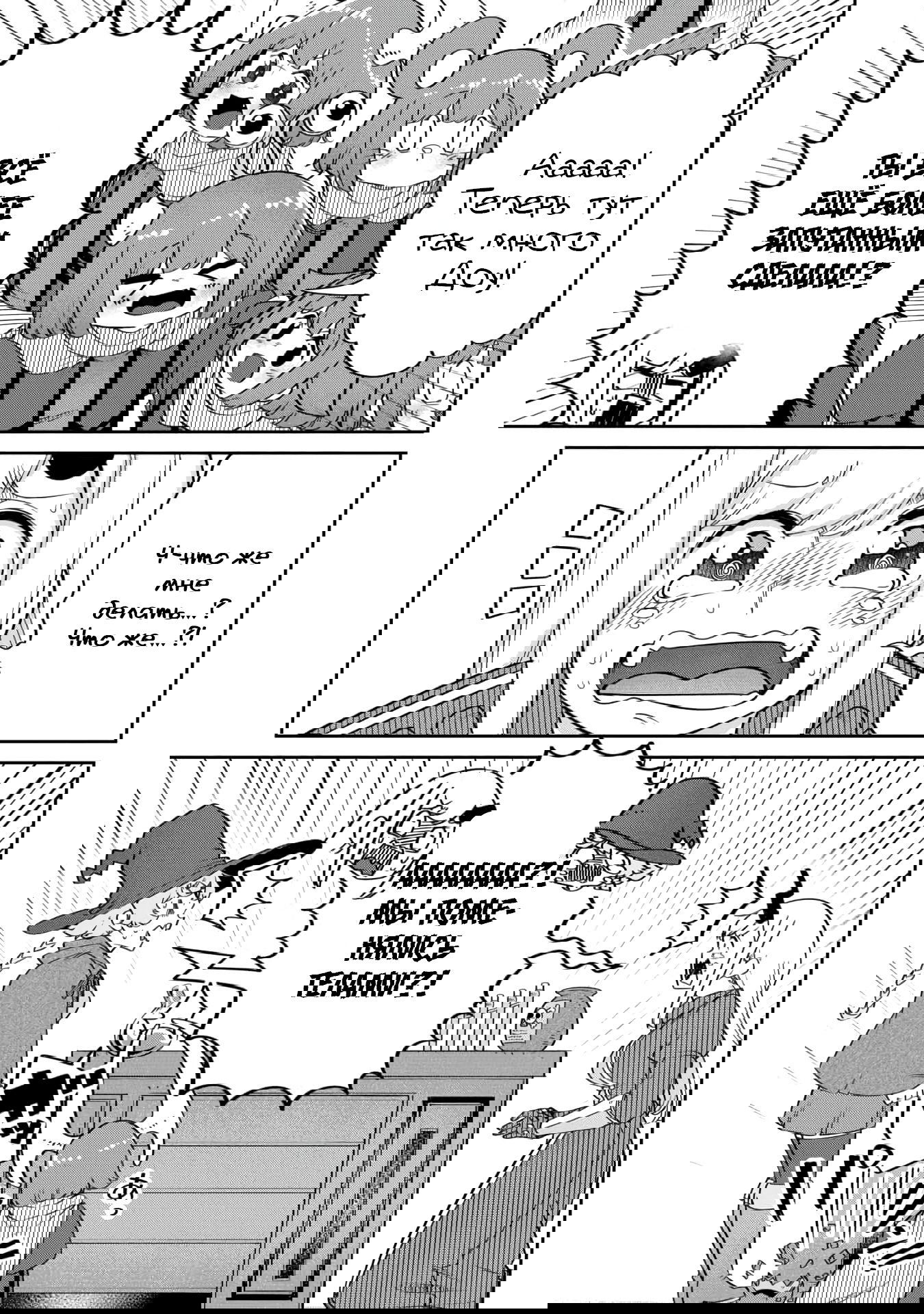 Манга Дочь Короля Демонов слишком добра! - Глава 17 Страница 9