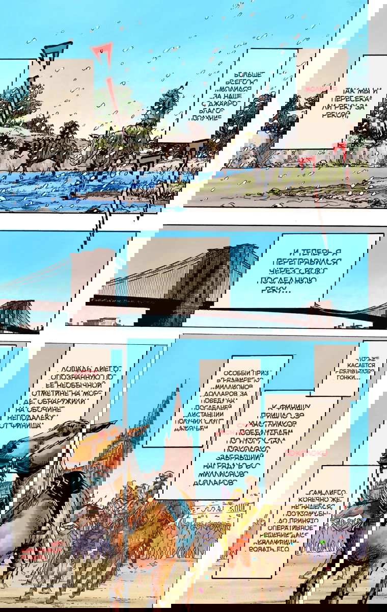 Манга Невероятные Приключения ДжоДжо Часть 7 (Colored) - Глава 95 Страница 27