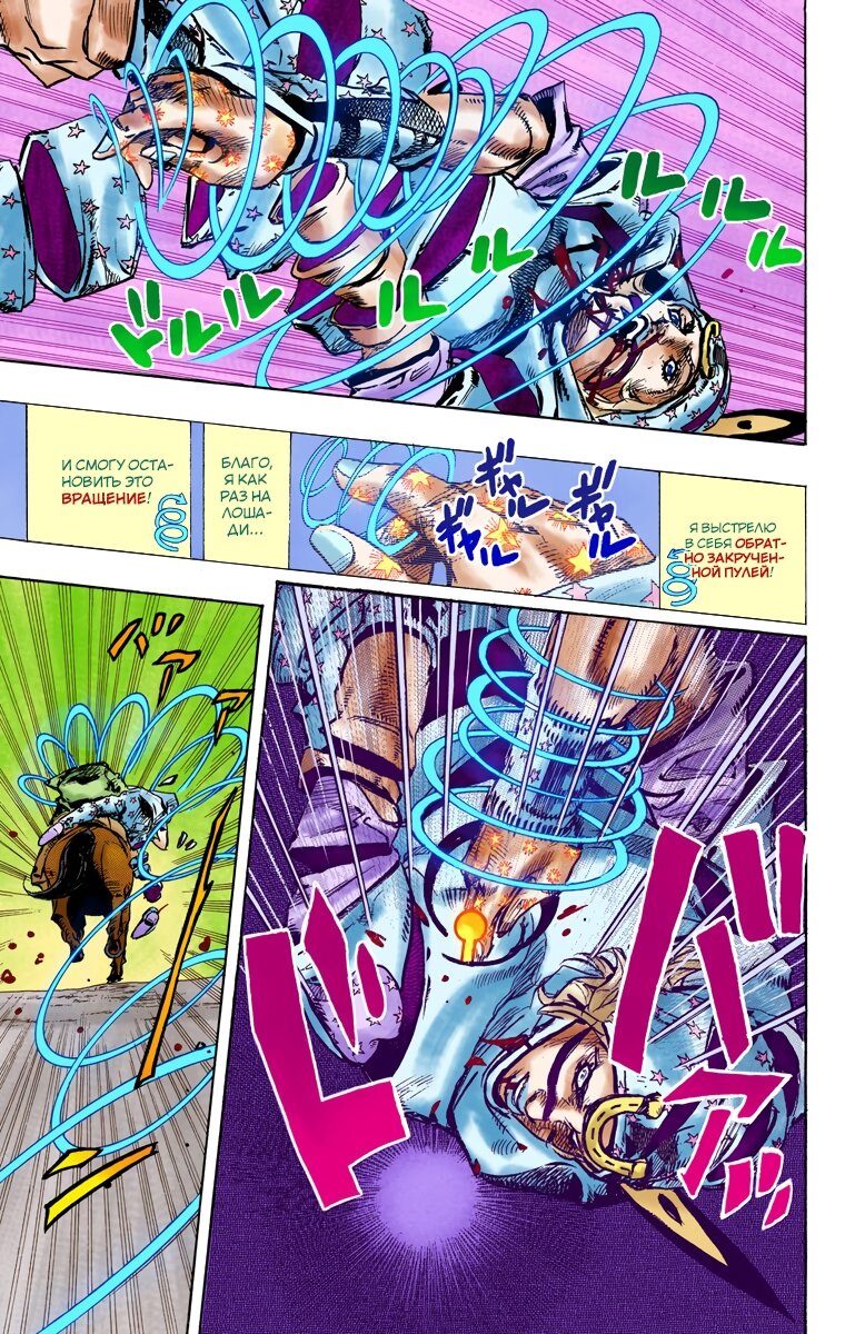 Манга Невероятные Приключения ДжоДжо Часть 7 (Colored) - Глава 95 Страница 24
