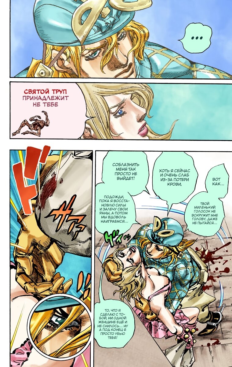 Манга Невероятные Приключения ДжоДжо Часть 7 (Colored) - Глава 95 Страница 12