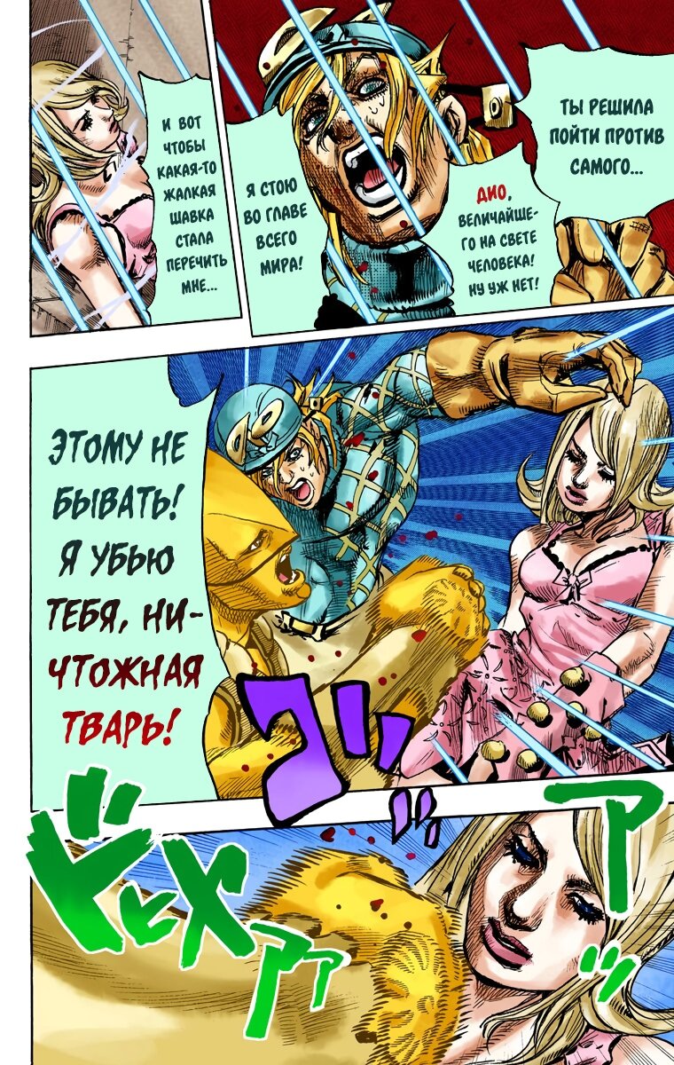 Манга Невероятные Приключения ДжоДжо Часть 7 (Colored) - Глава 95 Страница 19