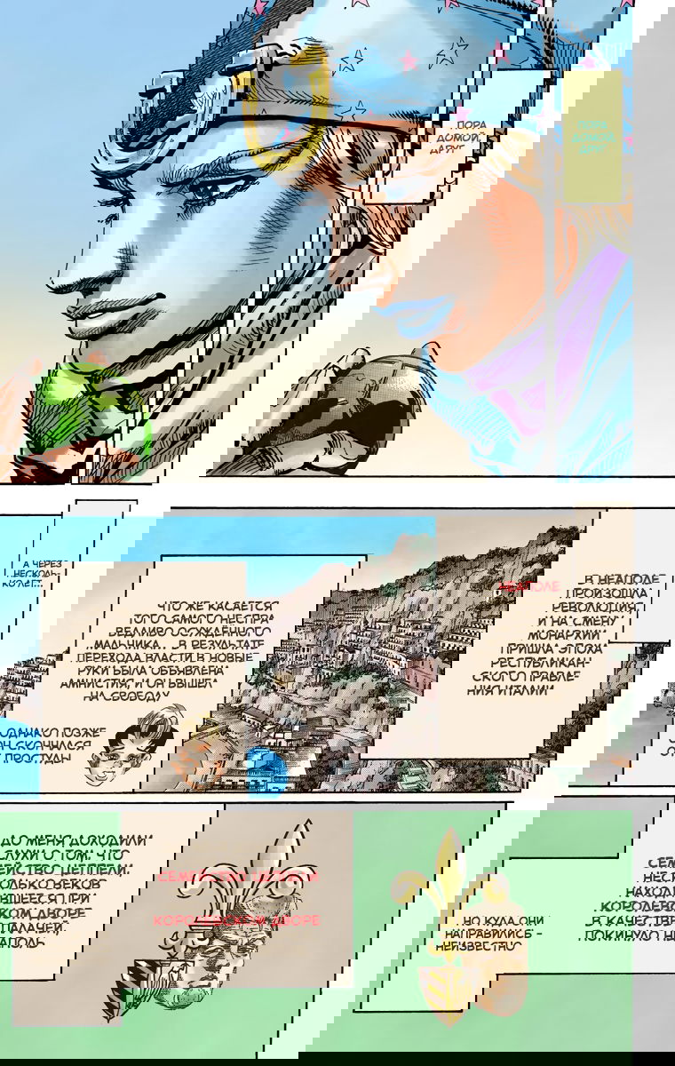 Манга Невероятные Приключения ДжоДжо Часть 7 (Colored) - Глава 95 Страница 40