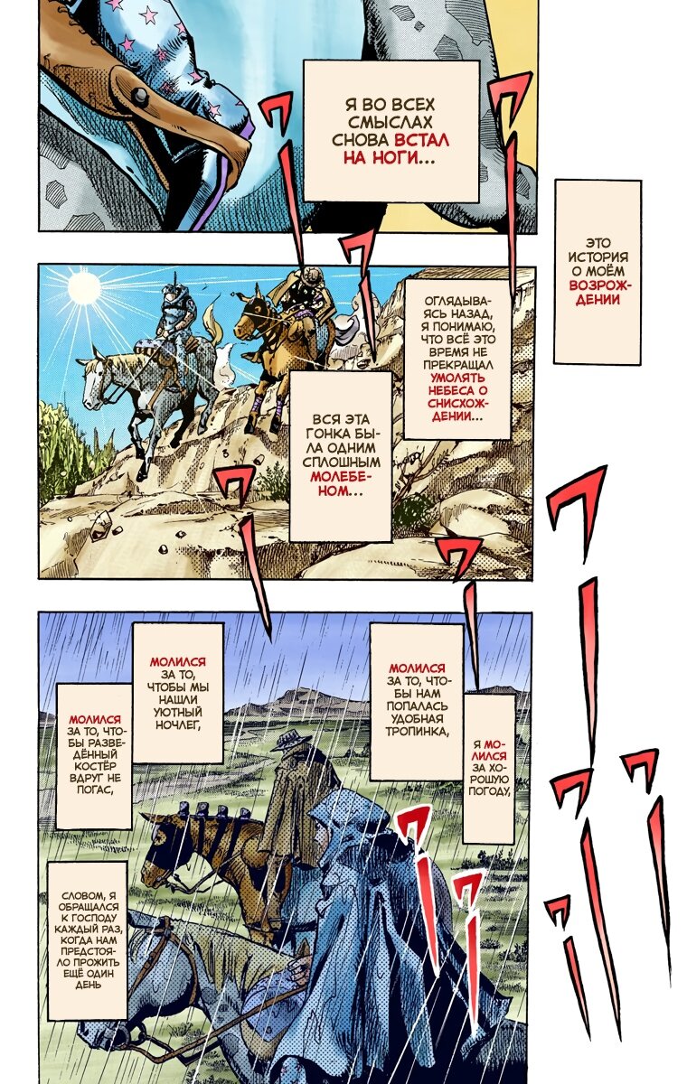 Манга Невероятные Приключения ДжоДжо Часть 7 (Colored) - Глава 95 Страница 26
