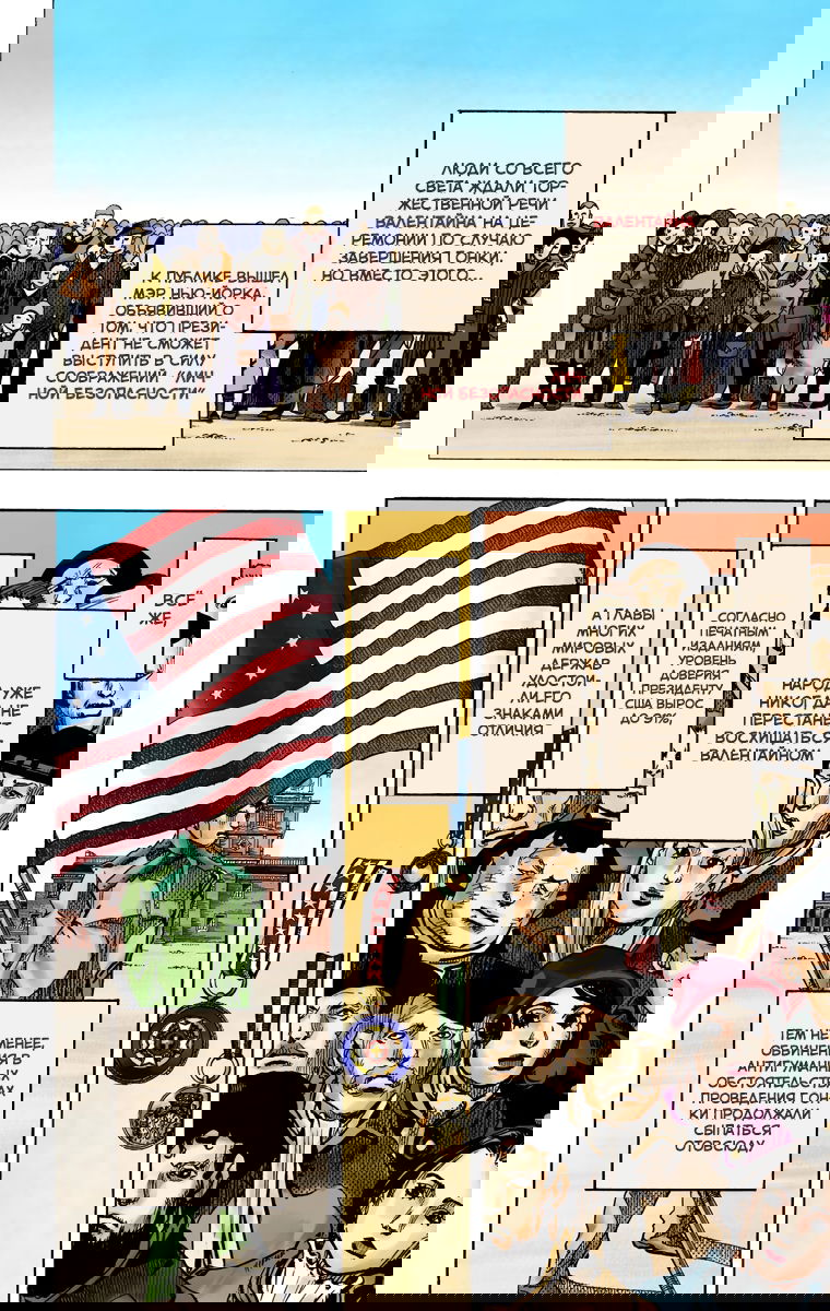 Манга Невероятные Приключения ДжоДжо Часть 7 (Colored) - Глава 95 Страница 28