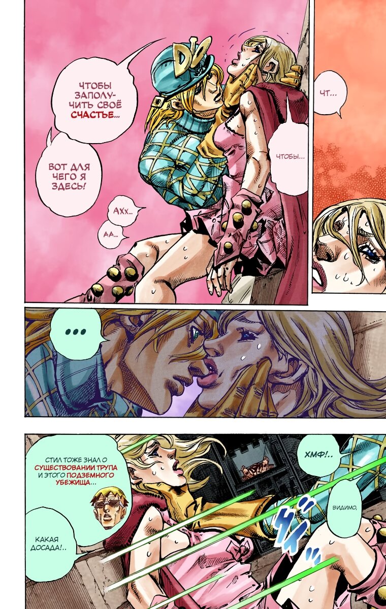 Манга Невероятные Приключения ДжоДжо Часть 7 (Colored) - Глава 95 Страница 10