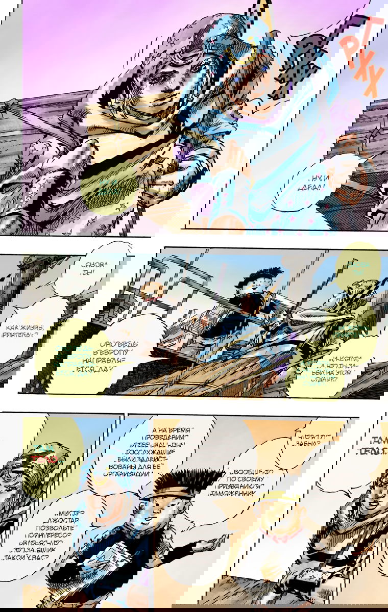 Манга Невероятные Приключения ДжоДжо Часть 7 (Colored) - Глава 95 Страница 34