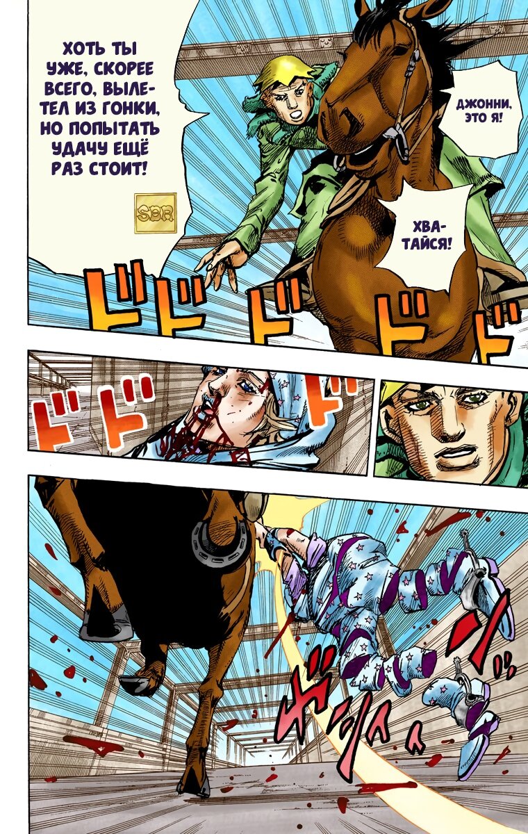 Манга Невероятные Приключения ДжоДжо Часть 7 (Colored) - Глава 95 Страница 23