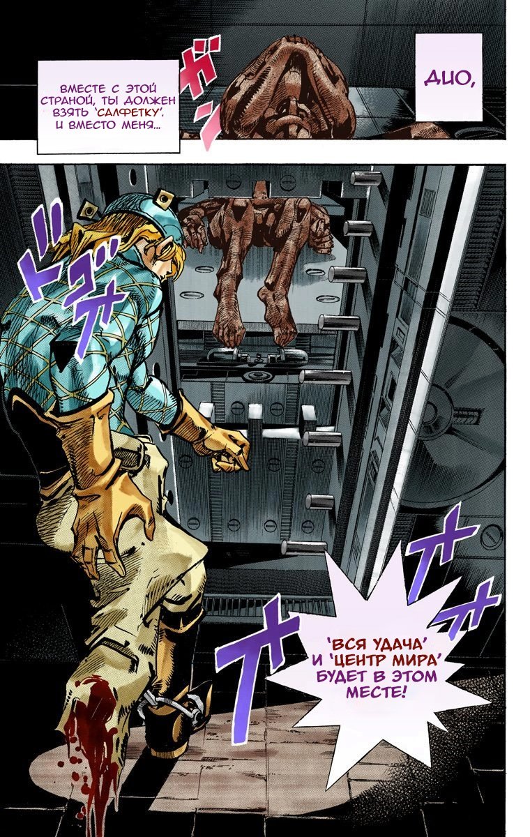 Манга Невероятные Приключения ДжоДжо Часть 7 (Colored) - Глава 94 Страница 34