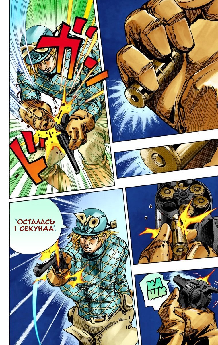 Манга Невероятные Приключения ДжоДжо Часть 7 (Colored) - Глава 94 Страница 6