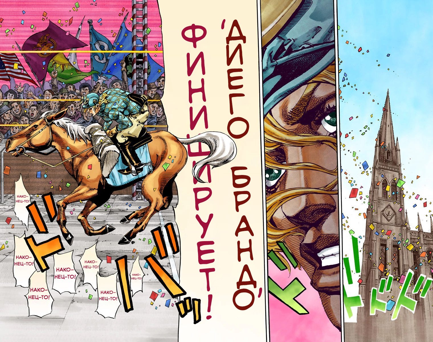 Манга Невероятные Приключения ДжоДжо Часть 7 (Colored) - Глава 94 Страница 31