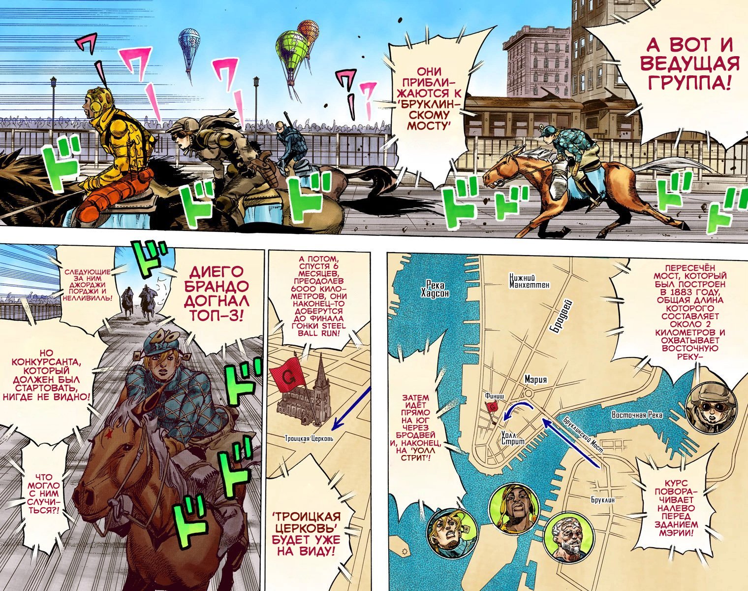 Манга Невероятные Приключения ДжоДжо Часть 7 (Colored) - Глава 93 Страница 7