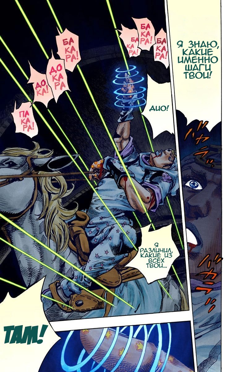 Манга Невероятные Приключения ДжоДжо Часть 7 (Colored) - Глава 93 Страница 9