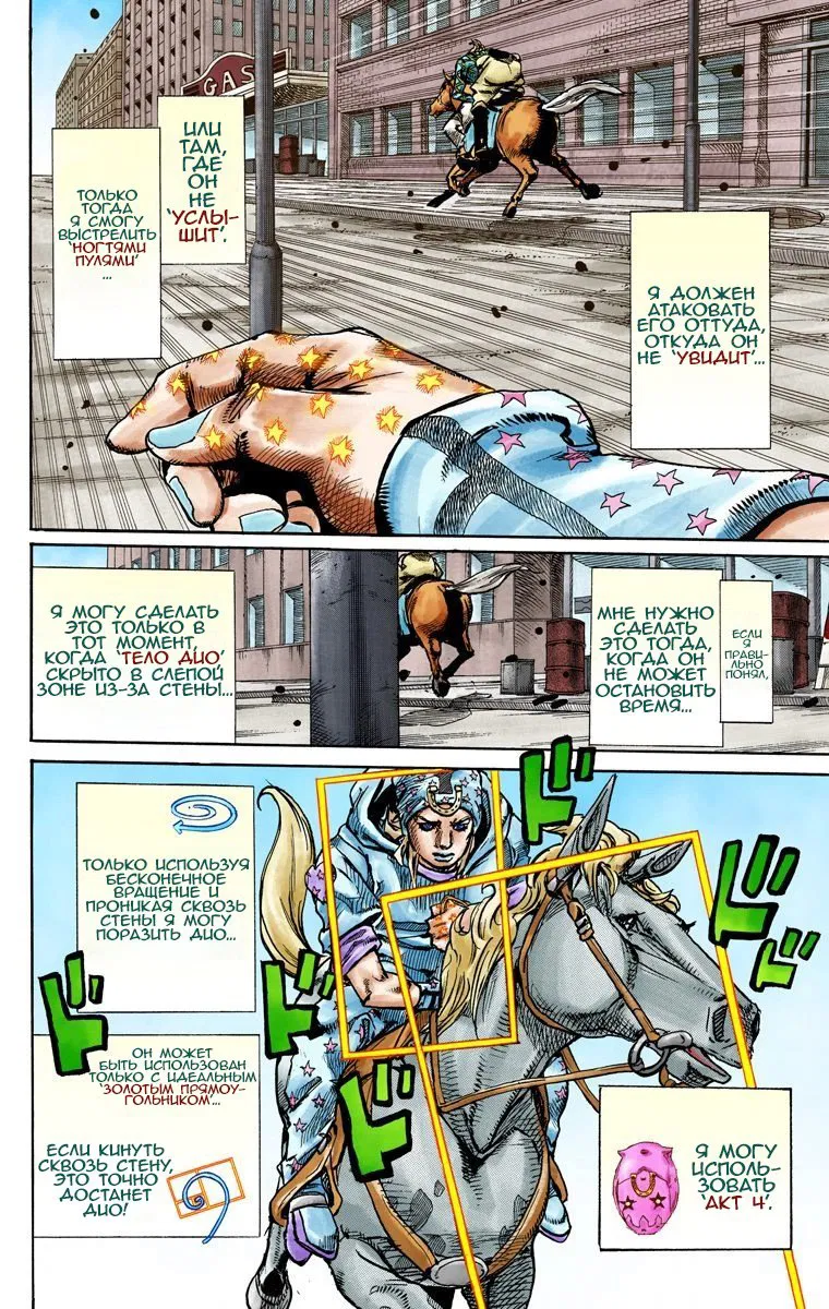 Манга Невероятные Приключения ДжоДжо Часть 7 (Colored) - Глава 92 Страница 7