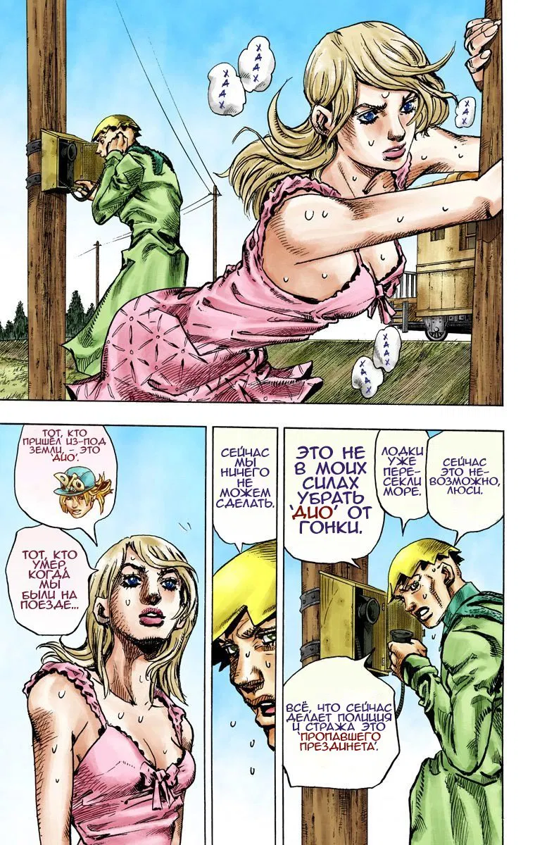 Манга Невероятные Приключения ДжоДжо Часть 7 (Colored) - Глава 92 Страница 4