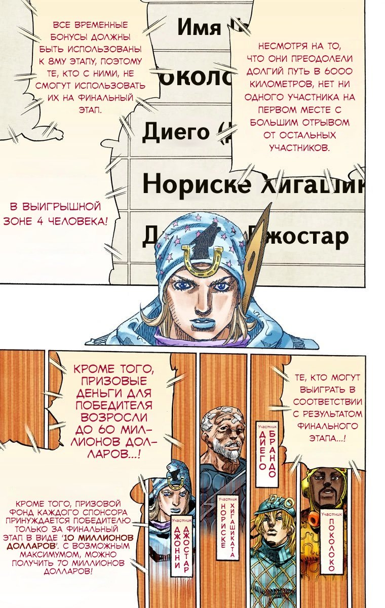Манга Невероятные Приключения ДжоДжо Часть 7 (Colored) - Глава 91 Страница 25