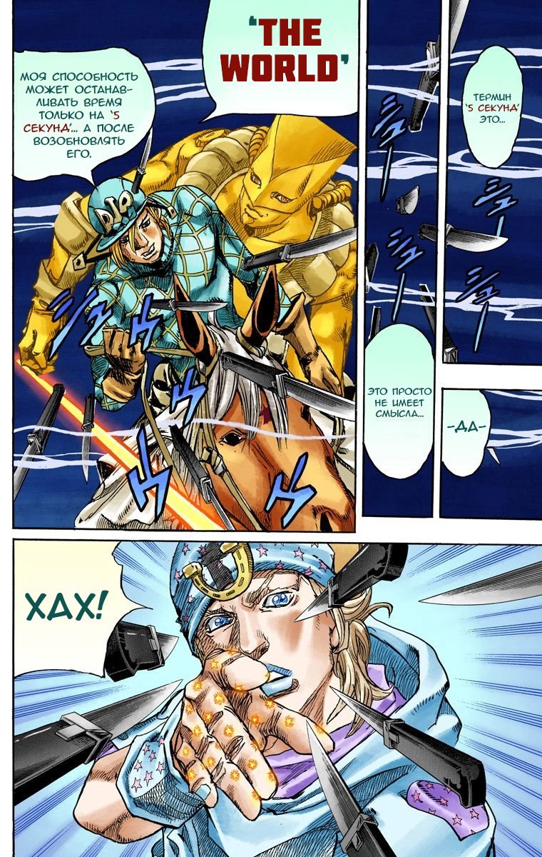 Манга Невероятные Приключения ДжоДжо Часть 7 (Colored) - Глава 91 Страница 11