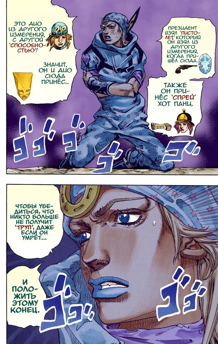 Манга Невероятные Приключения ДжоДжо Часть 7 (Colored) - Глава 91 Страница 21