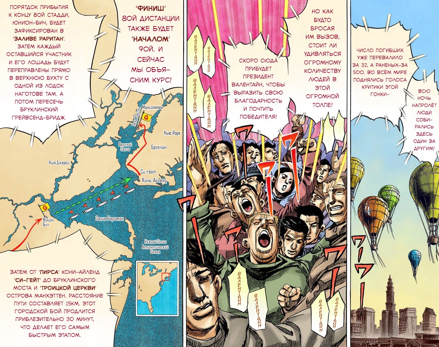 Манга Невероятные Приключения ДжоДжо Часть 7 (Colored) - Глава 90 Страница 23