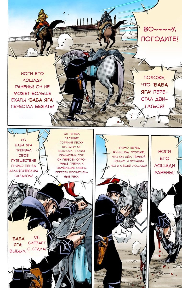 Манга Невероятные Приключения ДжоДжо Часть 7 (Colored) - Глава 90 Страница 24