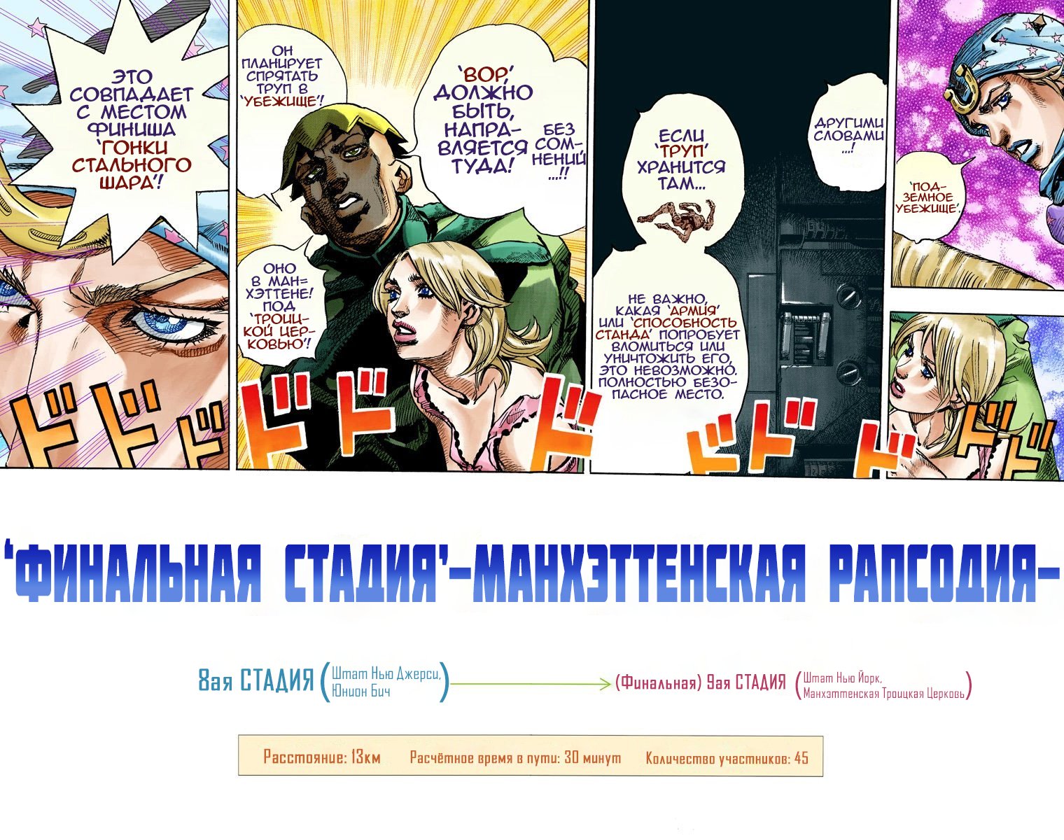 Манга Невероятные Приключения ДжоДжо Часть 7 (Colored) - Глава 90 Страница 20