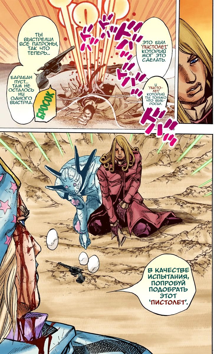 Манга Невероятные Приключения ДжоДжо Часть 7 (Colored) - Глава 89 Страница 9