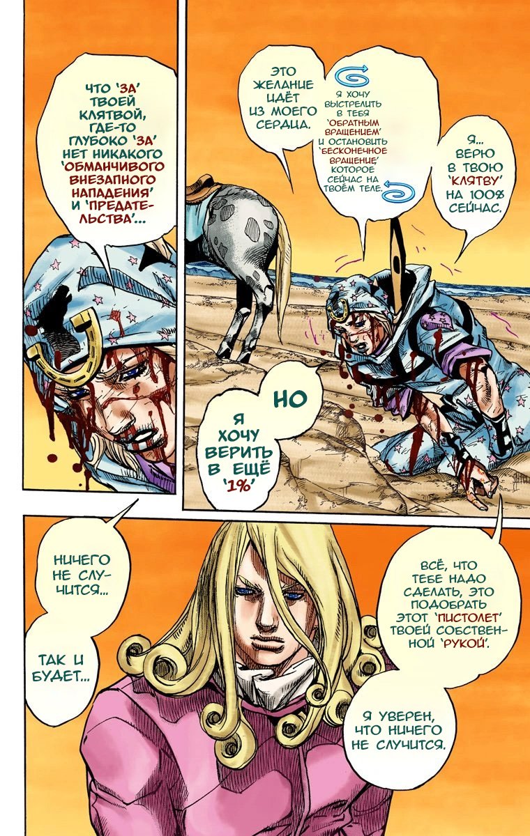 Манга Невероятные Приключения ДжоДжо Часть 7 (Colored) - Глава 89 Страница 11