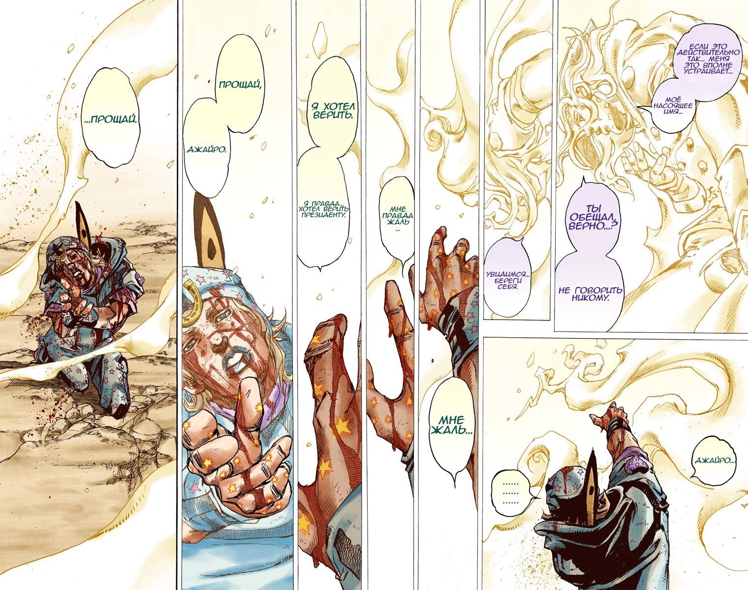 Манга Невероятные Приключения ДжоДжо Часть 7 (Colored) - Глава 89 Страница 26