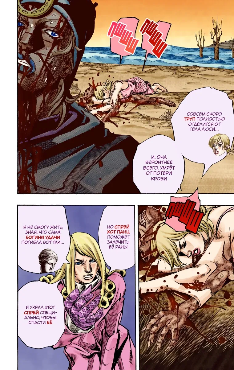 Манга Невероятные Приключения ДжоДжо Часть 7 (Colored) - Глава 88 Страница 21