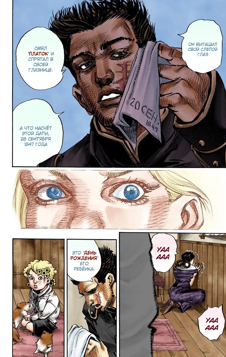 Манга Невероятные Приключения ДжоДжо Часть 7 (Colored) - Глава 87 Страница 27
